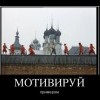 Мотивируй примером Мотивируй примером