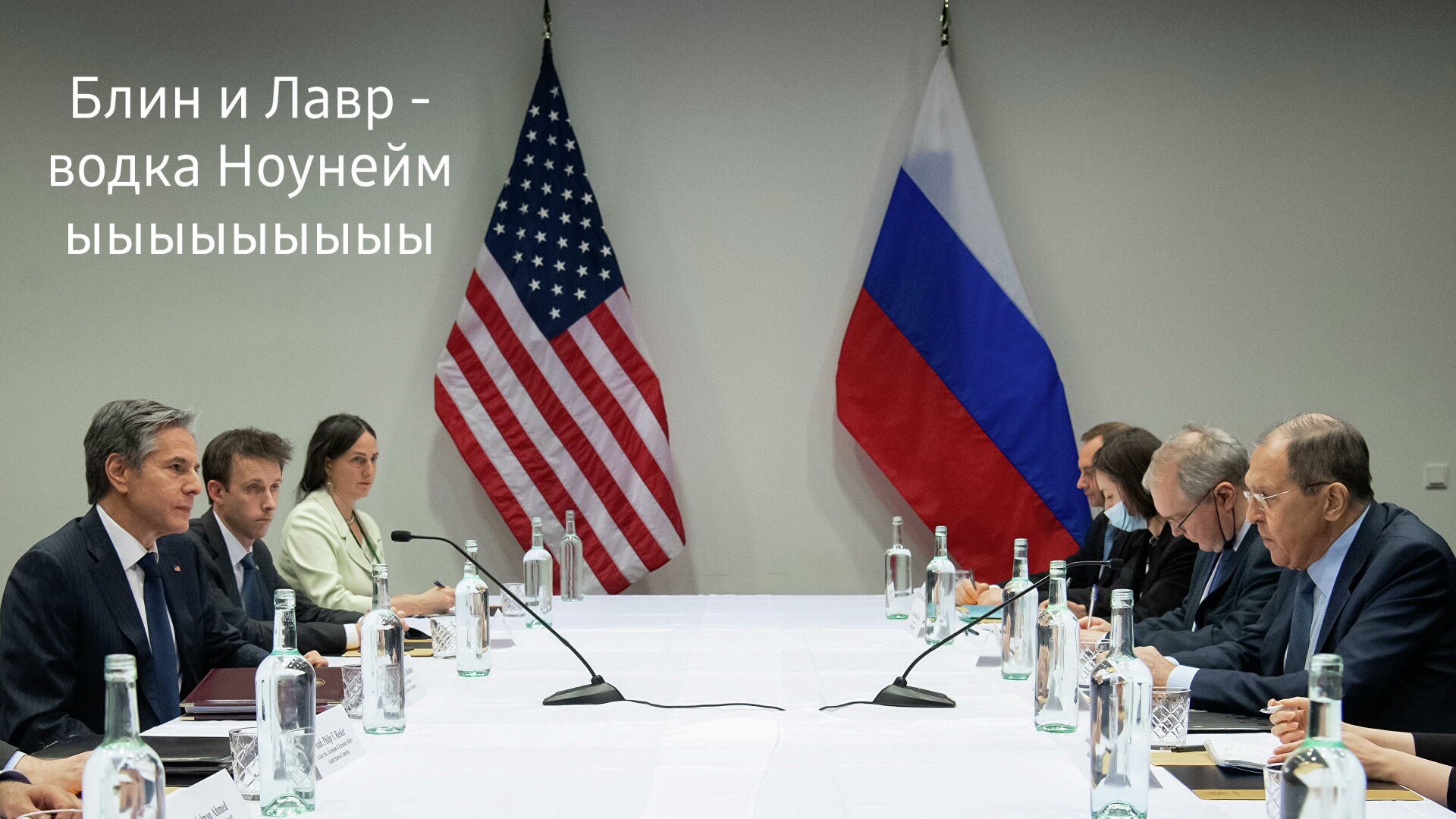 Блин и Лавр - водка Ноунейм ыыыыыыыыы