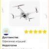 Квадрокоптер