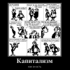 Капитализм Капитализм