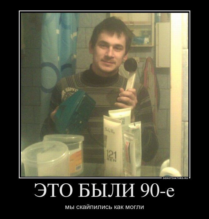 Лихие 90-е