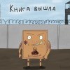 вышла книга))))