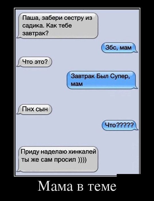 Мама в теме