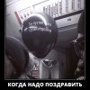 Поздравление Поздравление