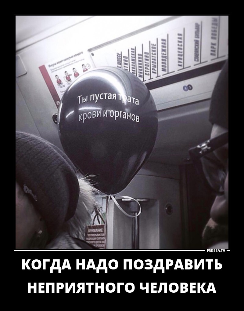 Поздравление