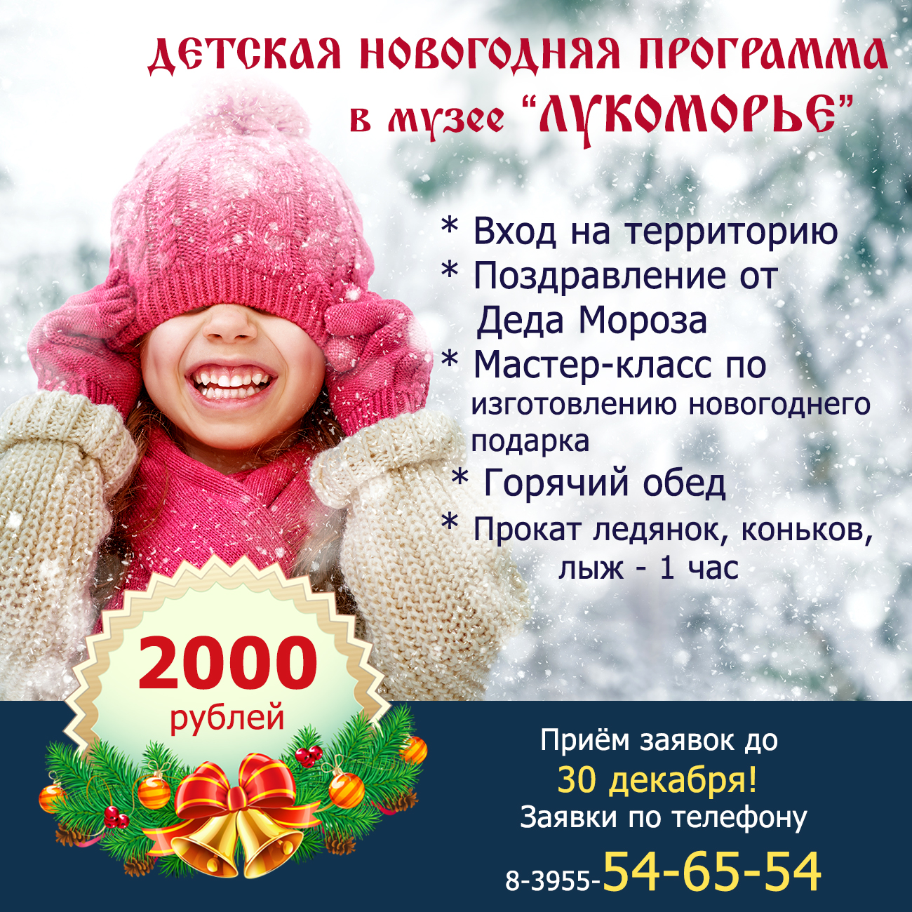 Лукоморье приглашает! 