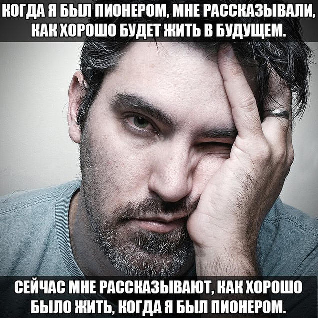 Когда я был пионером