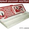 Ноутбук