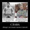 Слава