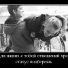 Статус отношений