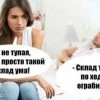 Склад ума