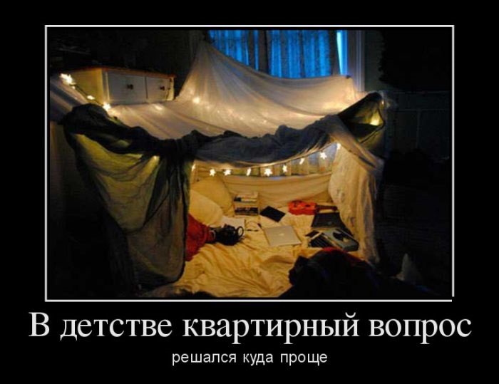 Квартирный вопрос детства