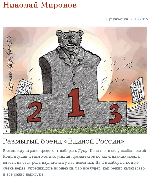 Николай Миронов рекламирует себя