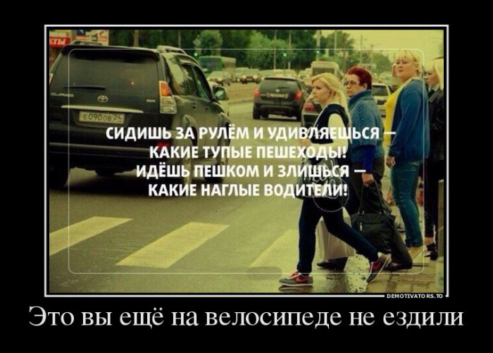 Езда...