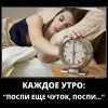 Каждое утро