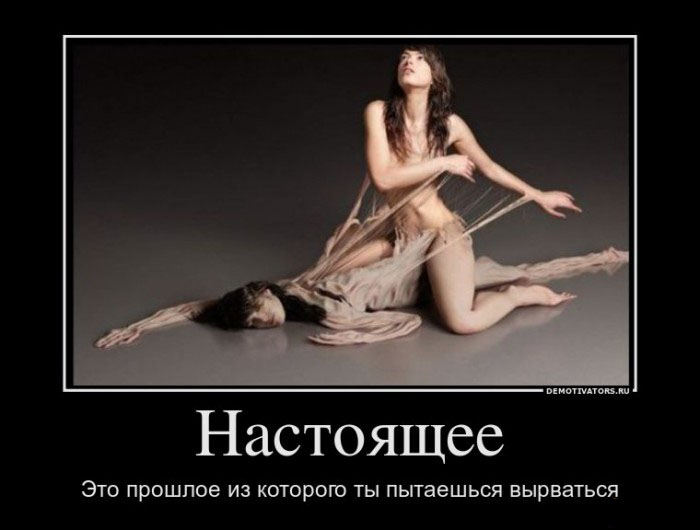 Настоящее...