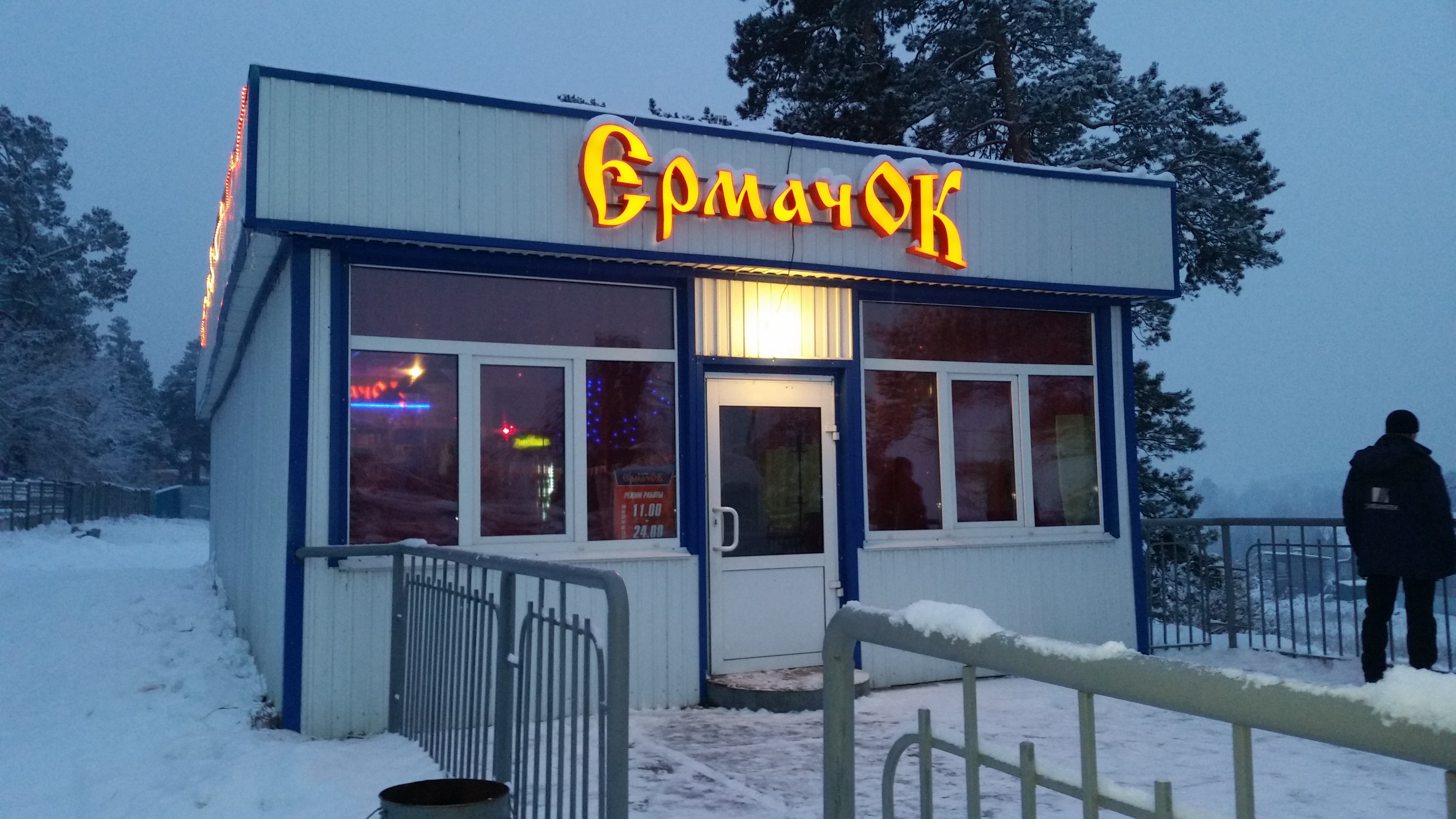 Ермачок 2)))))