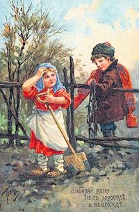 Жену выбирай не в хоровод,а в огород)) Жену выбирай не в хоровод,а в огород))