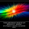 Бодрое,веселое-настроение духа Бодрое,веселое-настроение духа