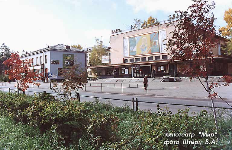 90-ые годы к/т Мир