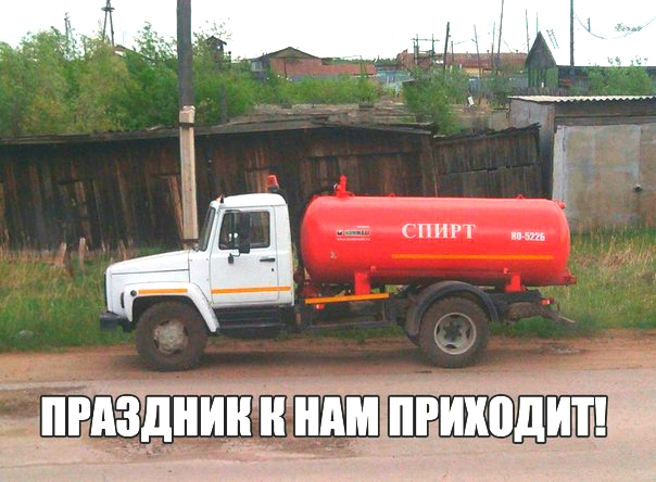 празднек г нам бриходид))))