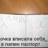 Папин паспорт Папин паспорт