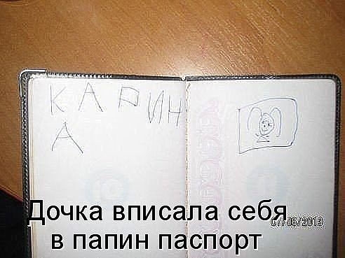 Папин паспорт