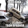 нива нива