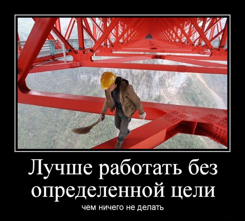 Работа