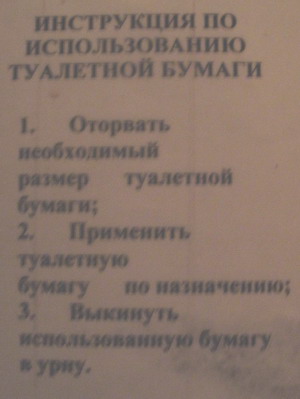 инструкция в туалете инструкция в туалете