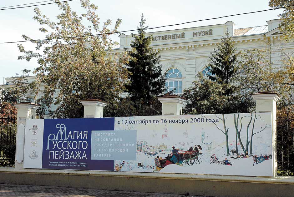 Третьяковка в Иркутске