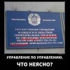 Управление