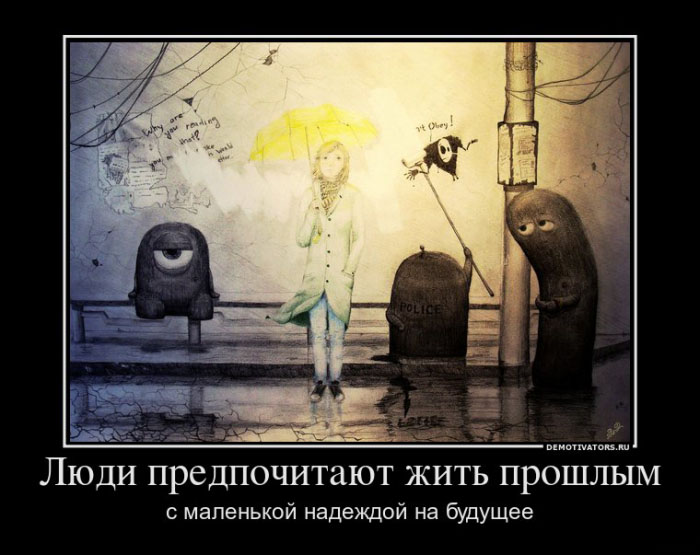 Надежда на лучшее