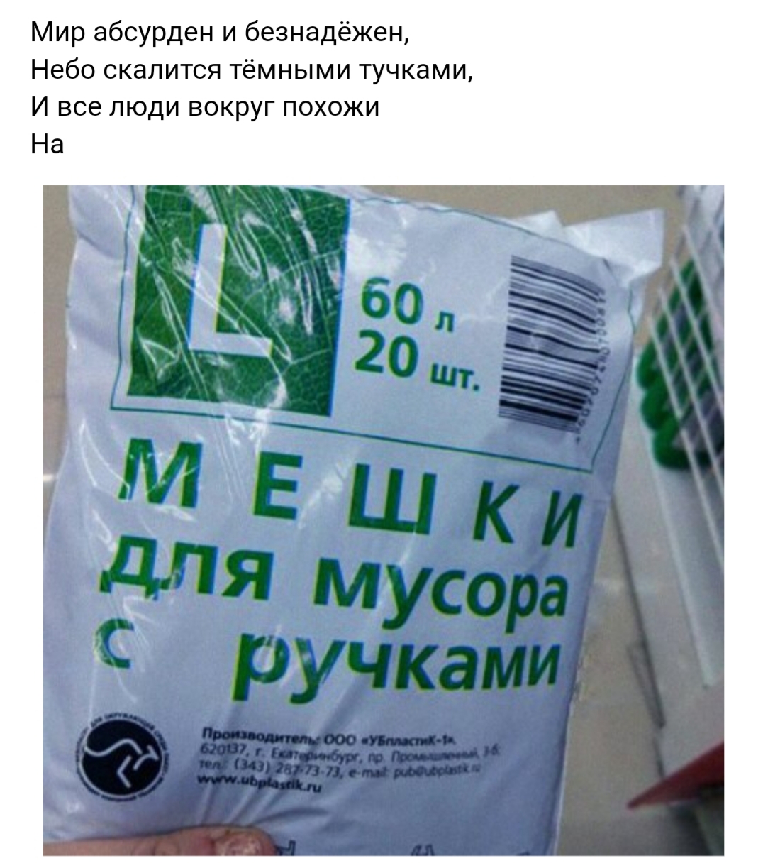 люди - мешки с ручками))))))