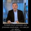 День рождения жены