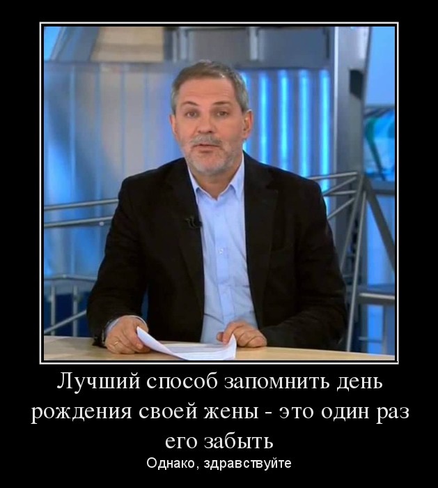 День рождения жены