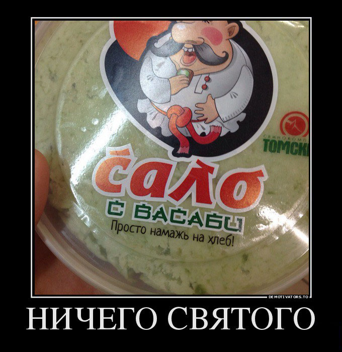 Ничего святого