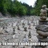 Свободное время Свободное время