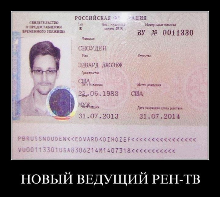 Сноуден