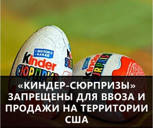 Киндер сюрприз