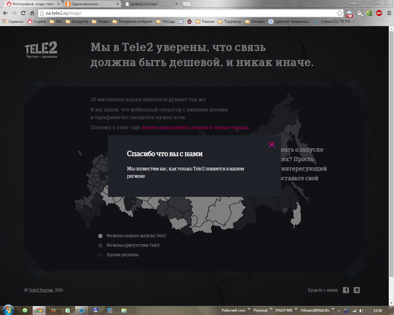 ТЕЛЕ-2 меня пердупредит)))))