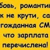 Долгожданная СМСка