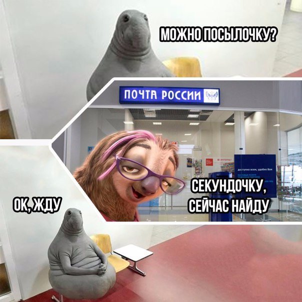 Ждун на почте