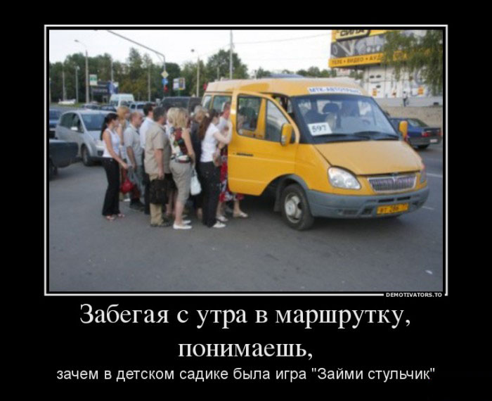 Займи стульчик