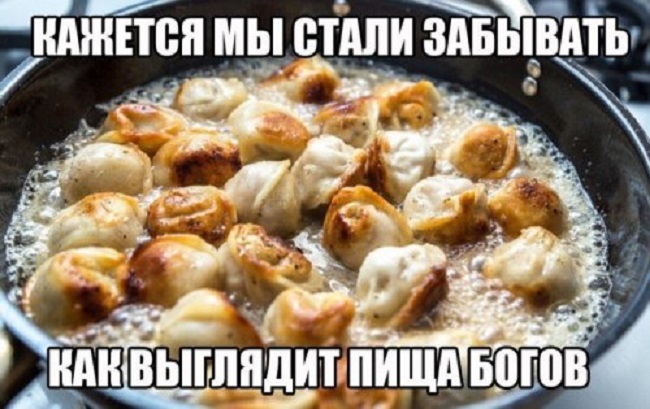Пища богов,в забвении