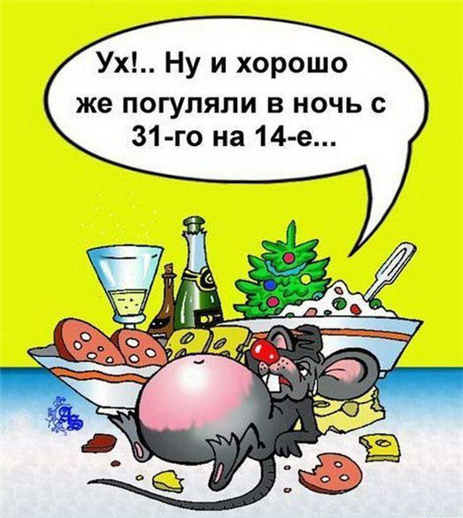Ночь с 31 на 14-е