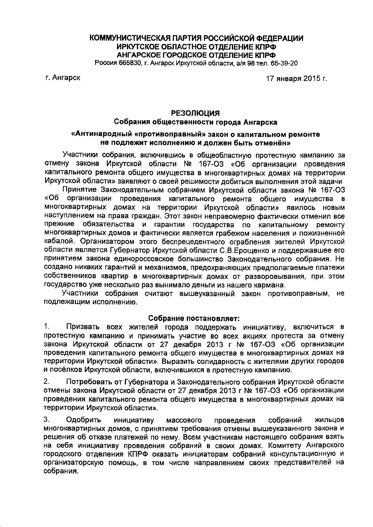 Резолюция КПРФ