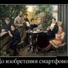 До изобретения смартфонов До изобретения смартфонов
