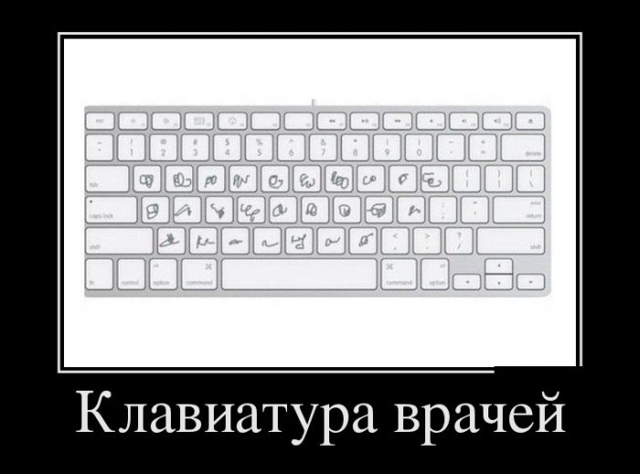 Клавиатура врачей