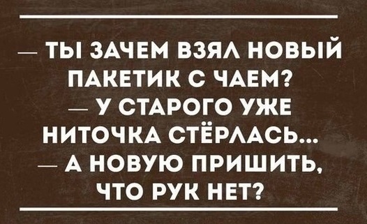 Пакетик с чаем